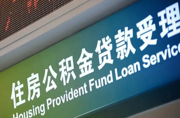 7月公积金调整-北京公积金代办平台